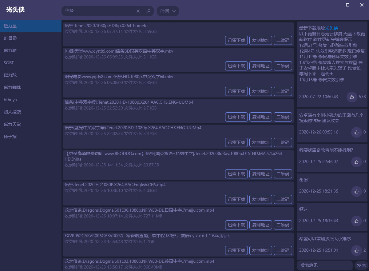 图片[1]-光头侠出品的BT神器：BT磁力资源搜索工具-元气兔