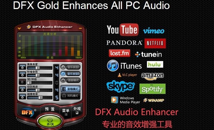 FxSound 2 Pro v1.1.17 专业版软件下载